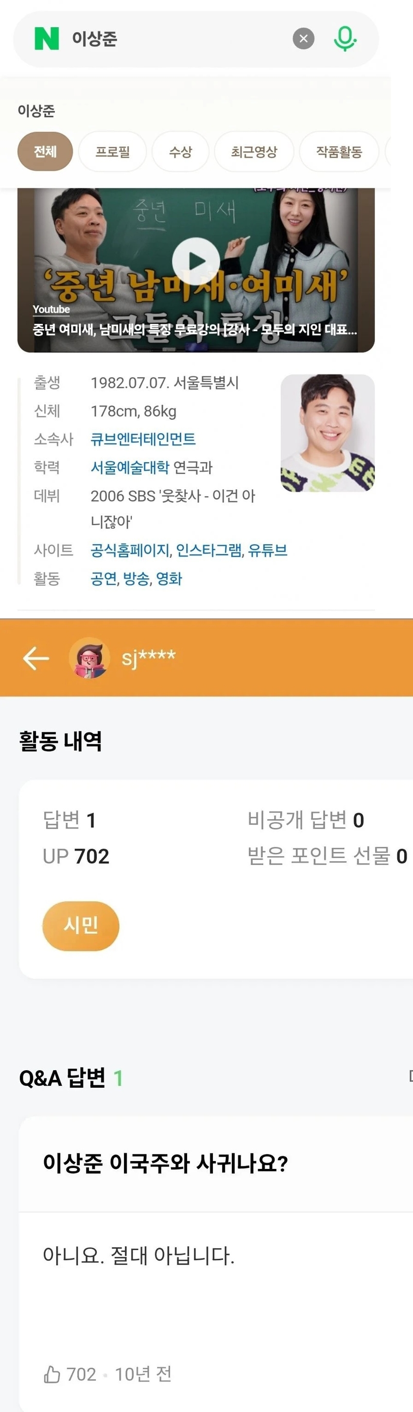 개그맨 이상준 지식인 | 인스티즈