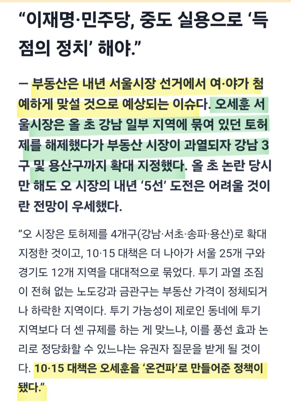 최병천 "'부동산 때문에' 진게 아니라, '종부세 공포' 때문에 패배한 것이다." | 인스티즈