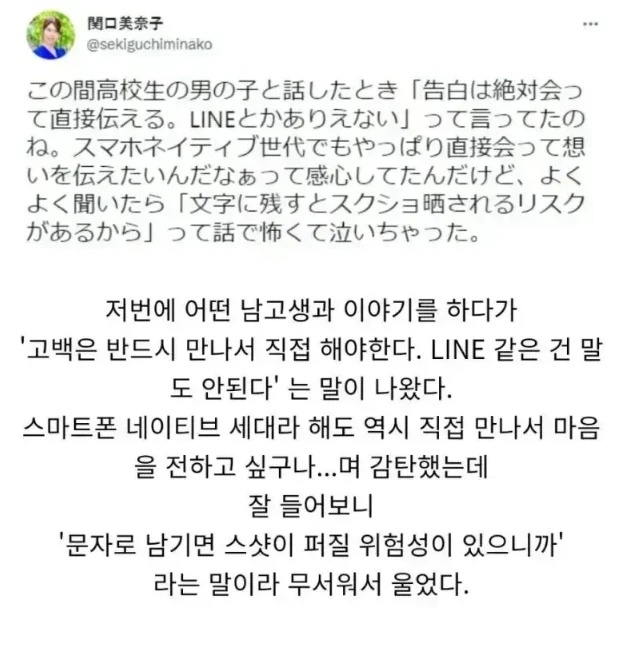 고백을 SNS로 하면 안되는 이유 | 인스티즈