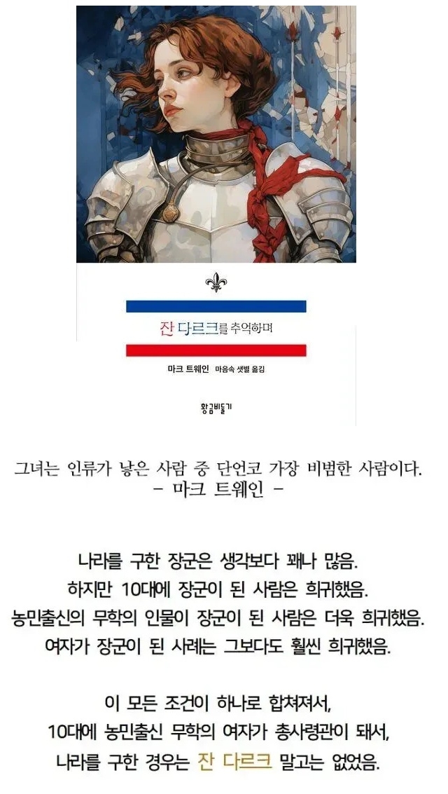 잔다르크가 대단한 이유 | 인스티즈