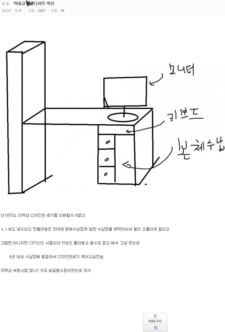 디자이너의 의도를 알수 없었던 옛날 컴퓨터 책상.JPG | 인스티즈