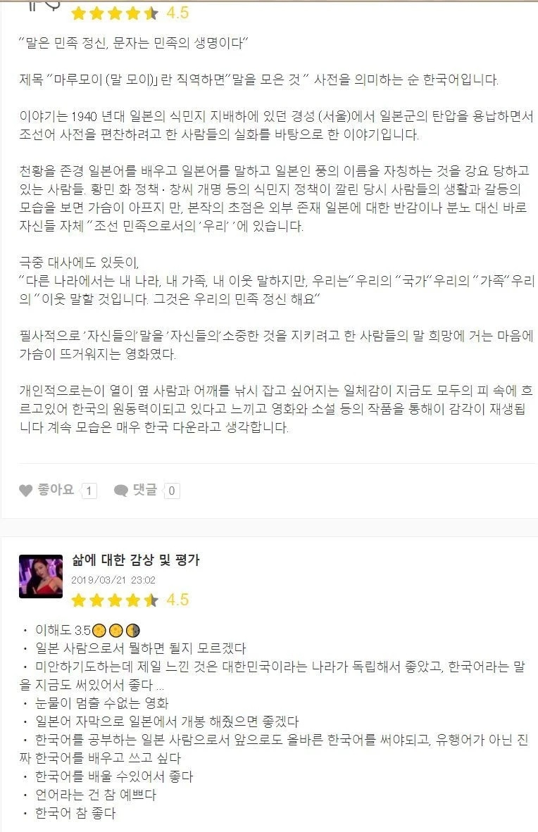 영화 말모이 일본인 리뷰 | 인스티즈