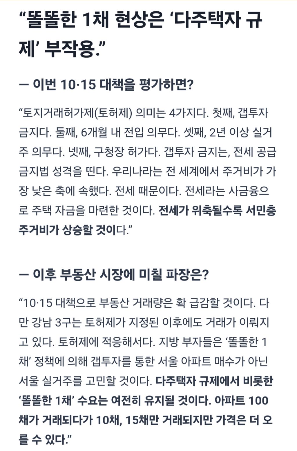 최병천 "'부동산 때문에' 진게 아니라, '종부세 공포' 때문에 패배한 것이다." | 인스티즈