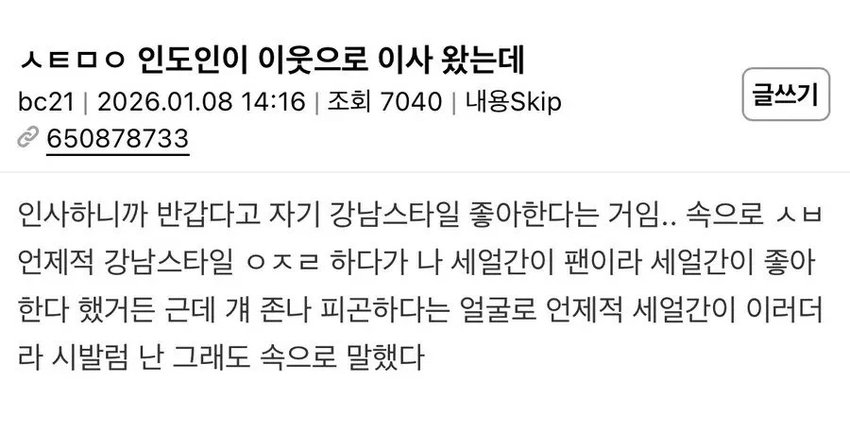 인도인이 옆집에 이사왔는데 | 인스티즈