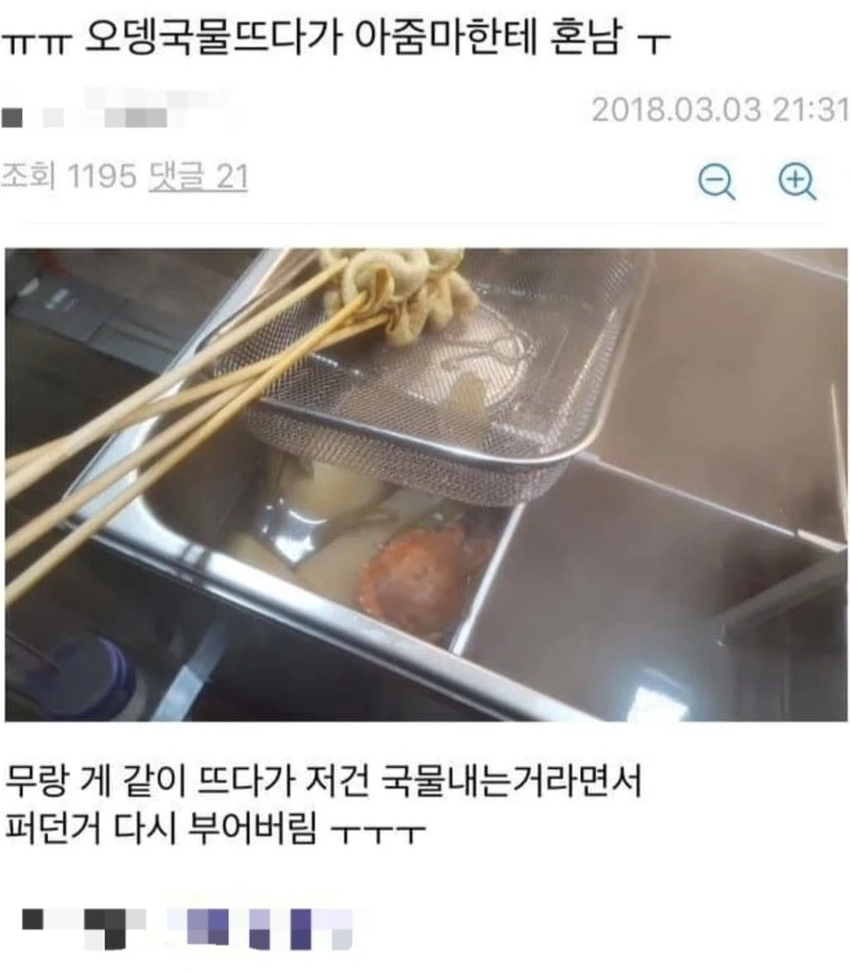 오뎅 국물 뜨다 혼남 | 인스티즈