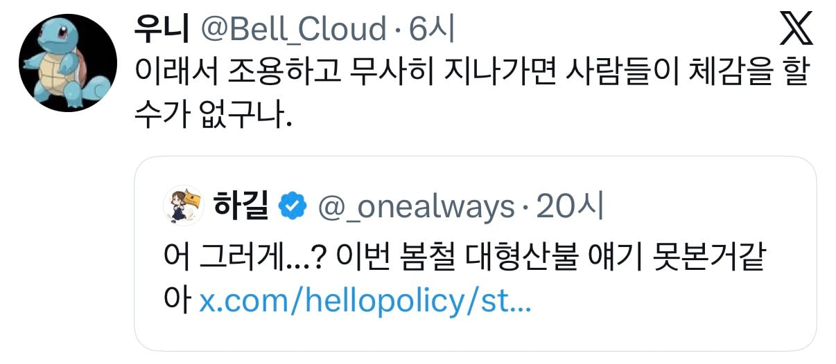 정부 출범 이후 '산불 피해 99% 이상 감소'…이 대통령 "진심으로 감사" | 인스티즈