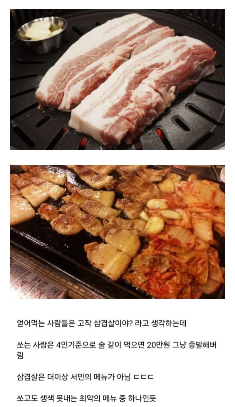 가성비 개박살 난 회식 메뉴 | 인스티즈