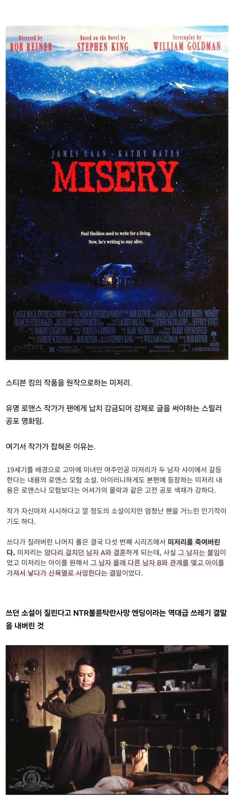 미저리 영화에서 주인공이 납치감금 당하는 이유 | 인스티즈