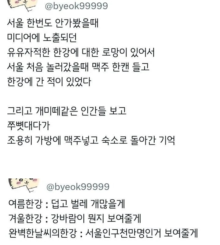 지방 사람이 말하는 한강의 로망과 현실 | 인스티즈