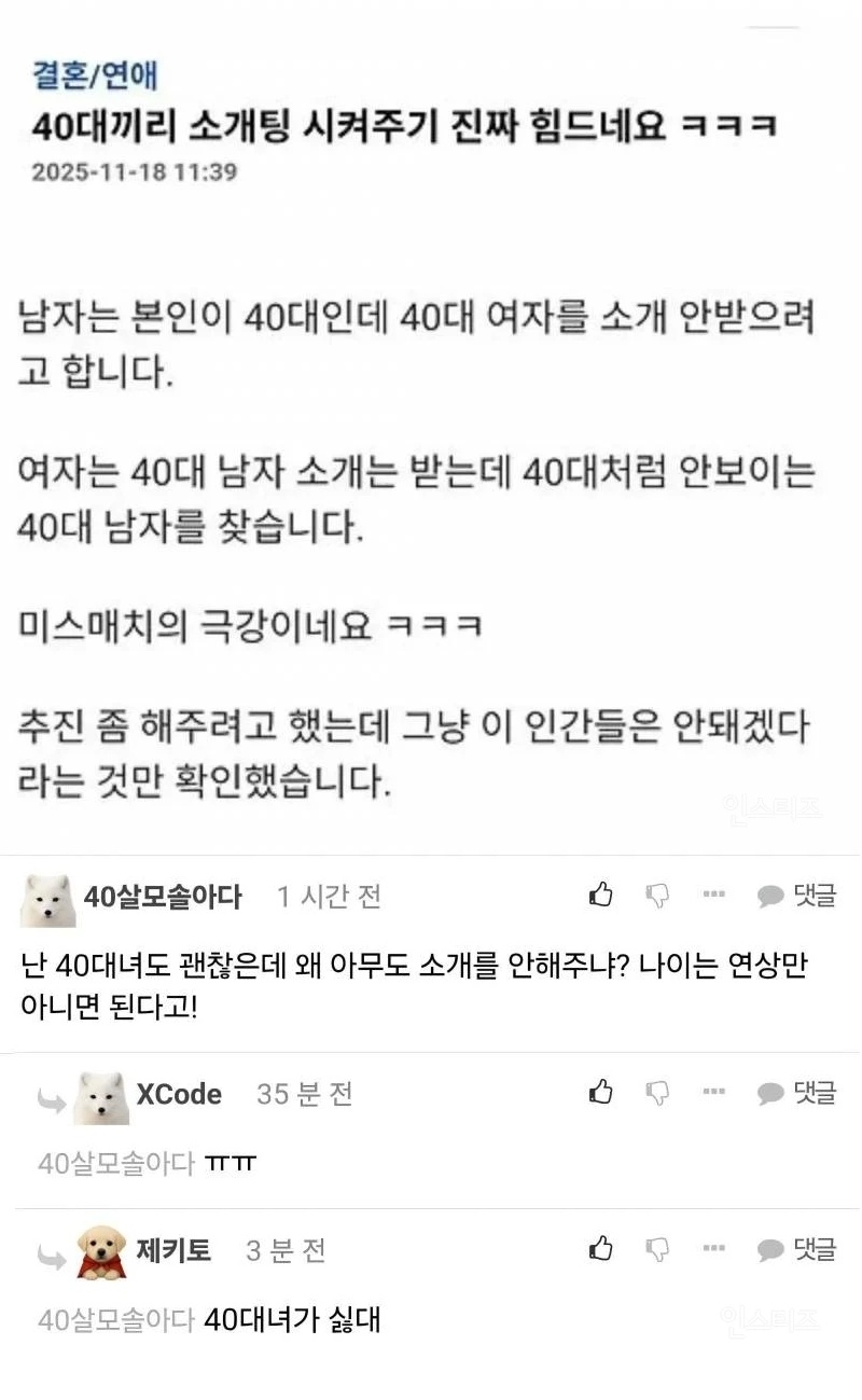 40대끼리 소개팅시켜주기 빡세네요 | 인스티즈