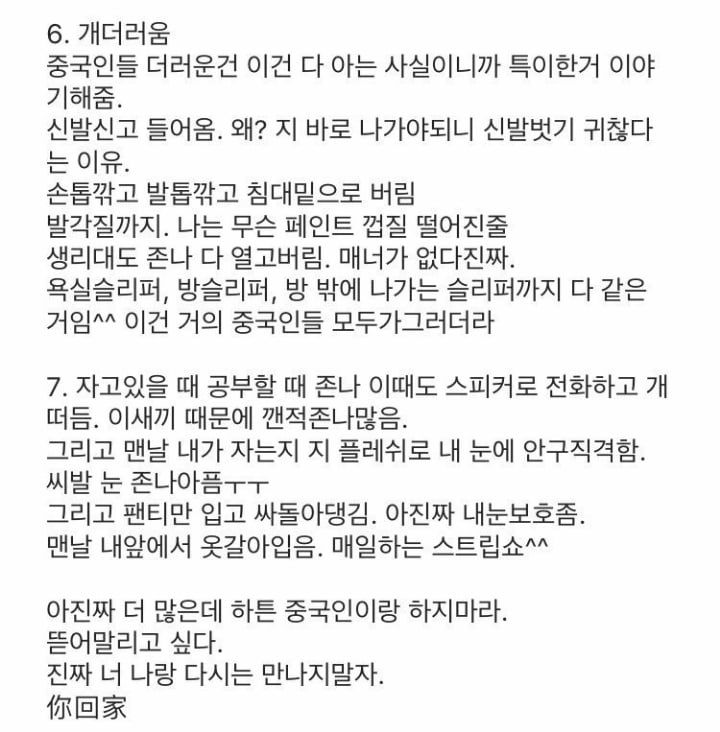 중국인 룸메후기 | 인스티즈