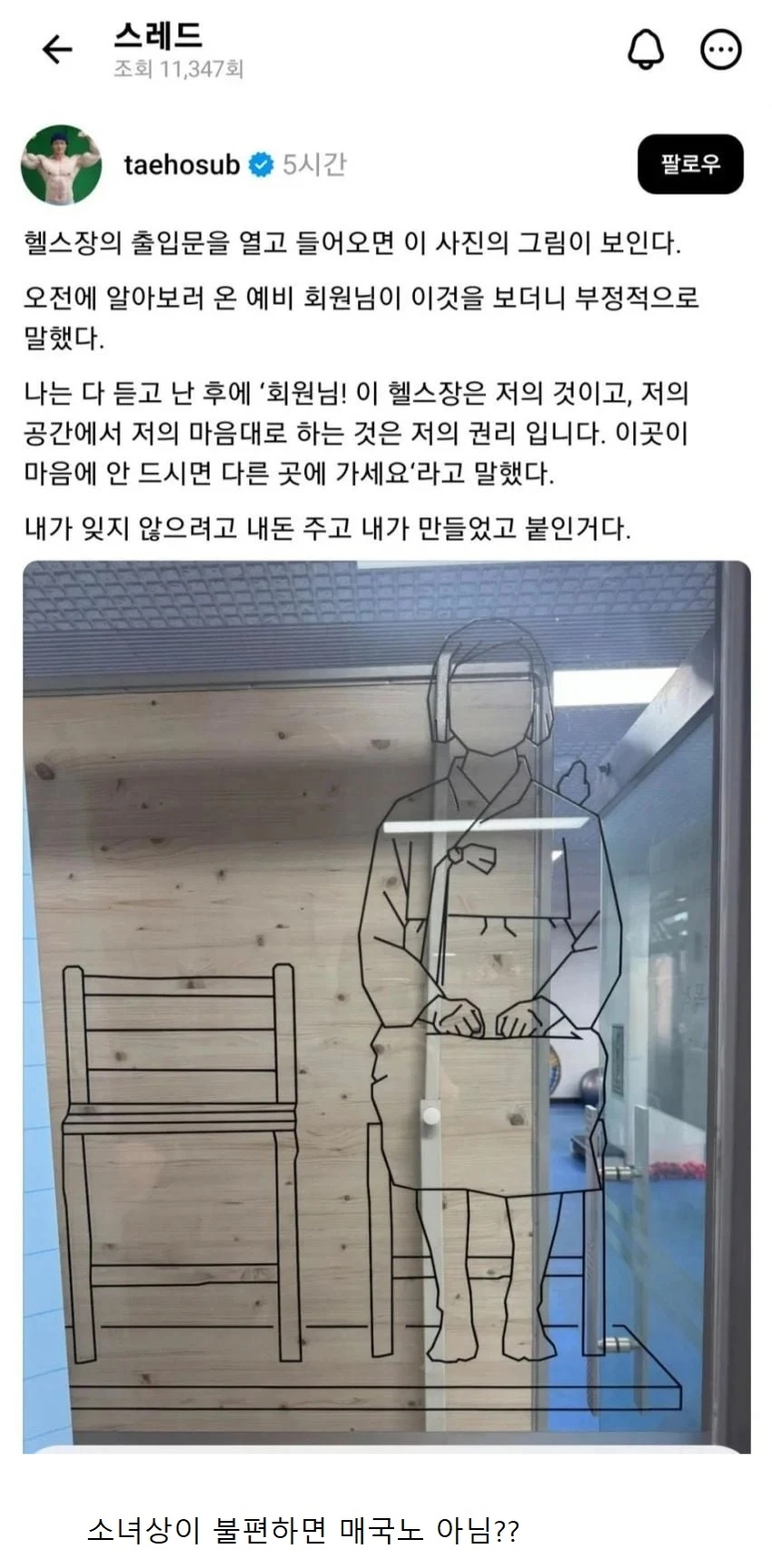 어느 헬스장의 방충망 | 인스티즈