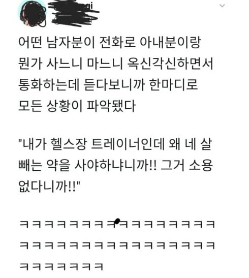 헬스 트레이너가 아내랑 싸우던 이유 | 인스티즈