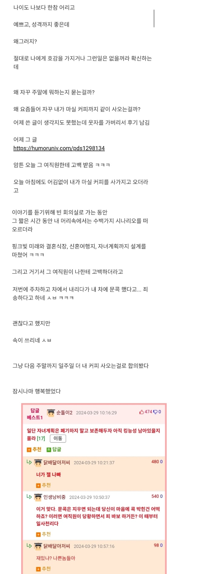 여직원에게 고백받은 웃대인 | 인스티즈