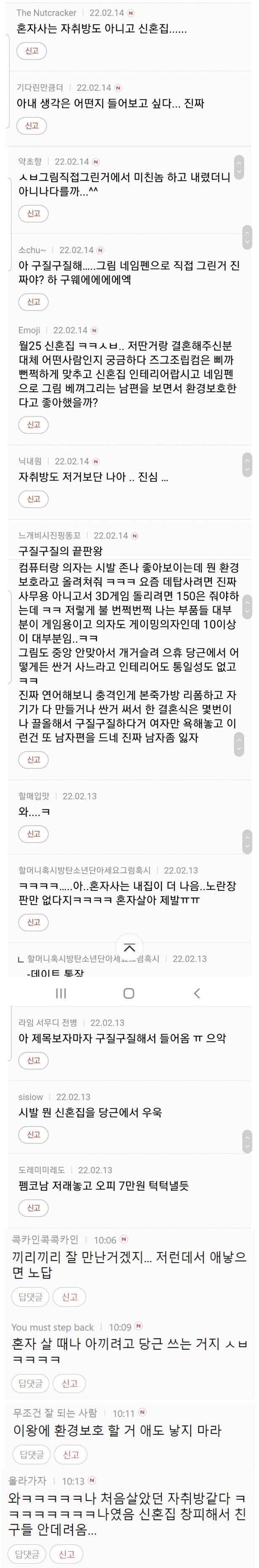 악플 900개 달린 신혼집.jpg | 인스티즈