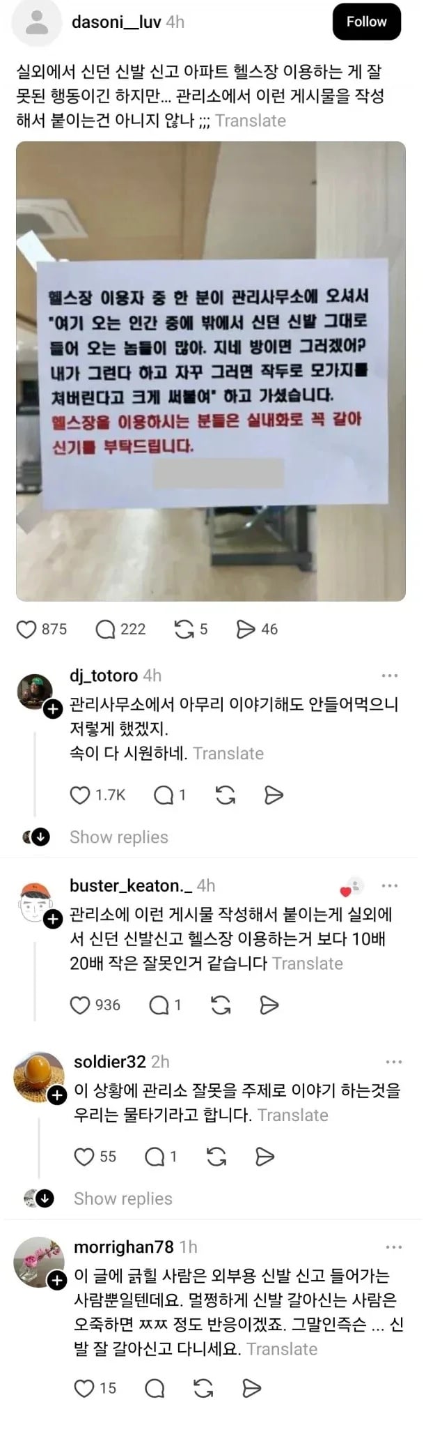 아파트 헬스장 무시무시한 경고문 | 인스티즈