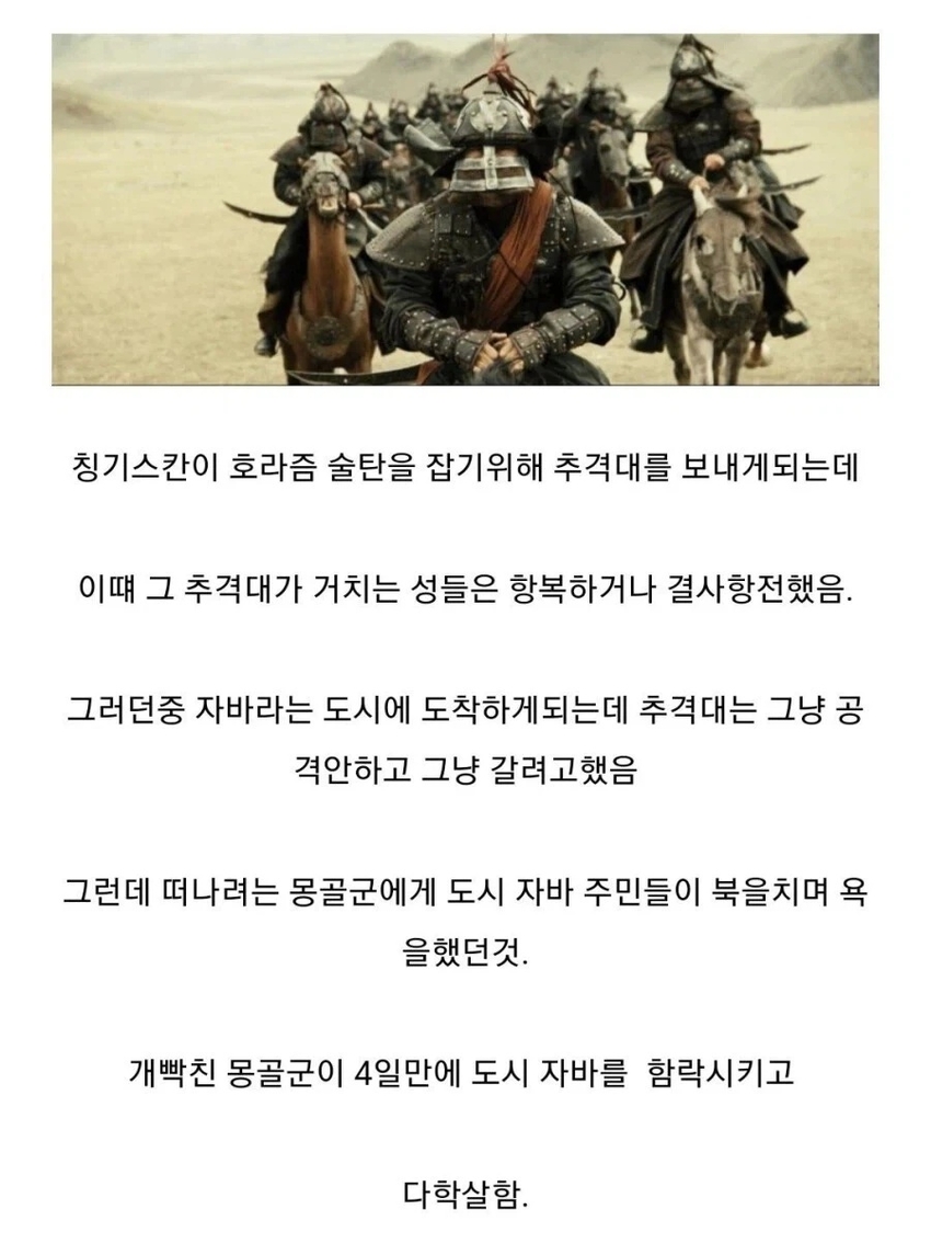 몽골군에게 깝치면 벌어지는 일 | 인스티즈