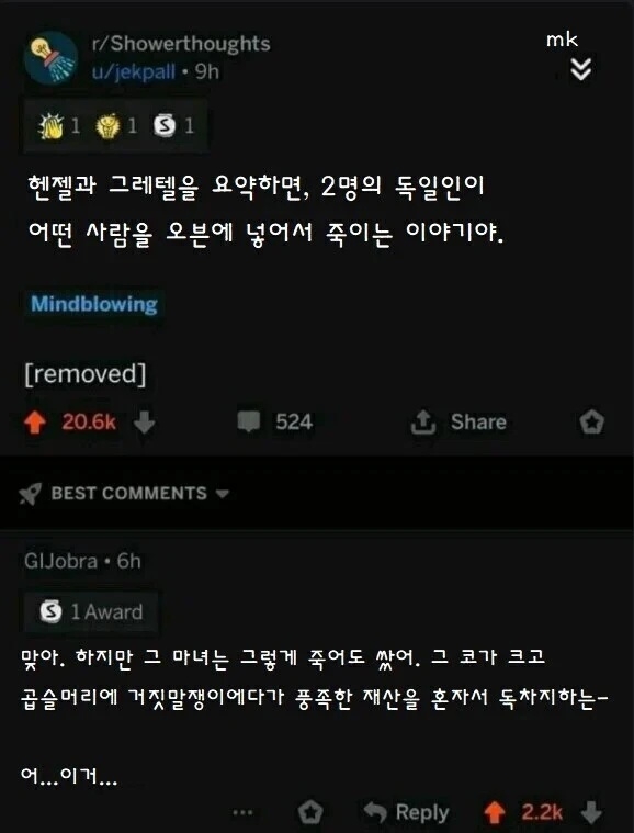 요약하면 이상해지는 동화 | 인스티즈