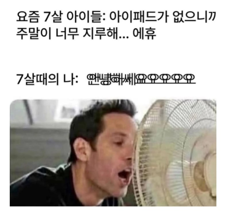 요즘 7살 vs 옛날 7살 | 인스티즈