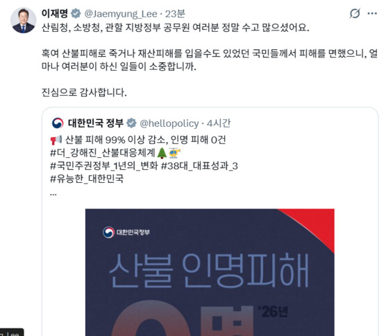 정부 출범 이후 '산불 피해 99% 이상 감소'…이 대통령 "진심으로 감사" | 인스티즈