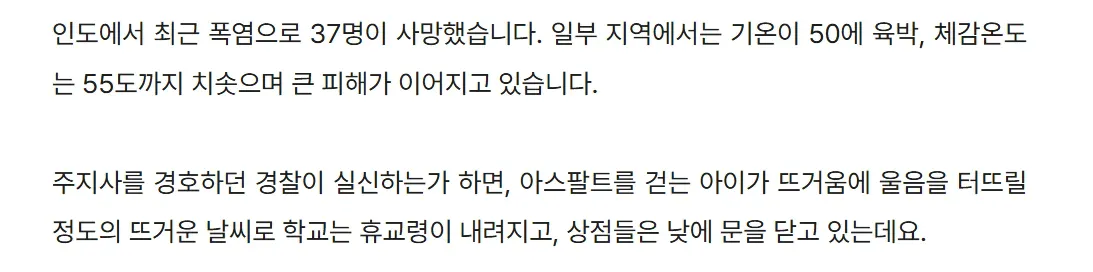온도가 50도인 수돗물이 나와버린 인도 | 인스티즈