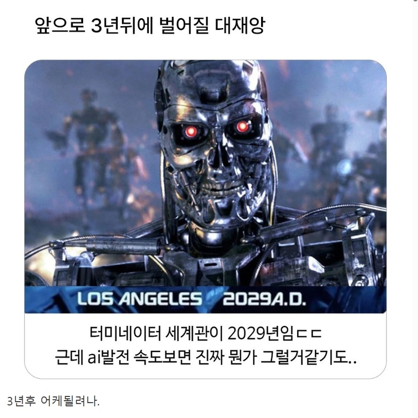 재앙의 전조 | 인스티즈