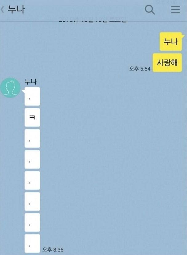친누나에게 사랑한다고 말해봄 | 인스티즈