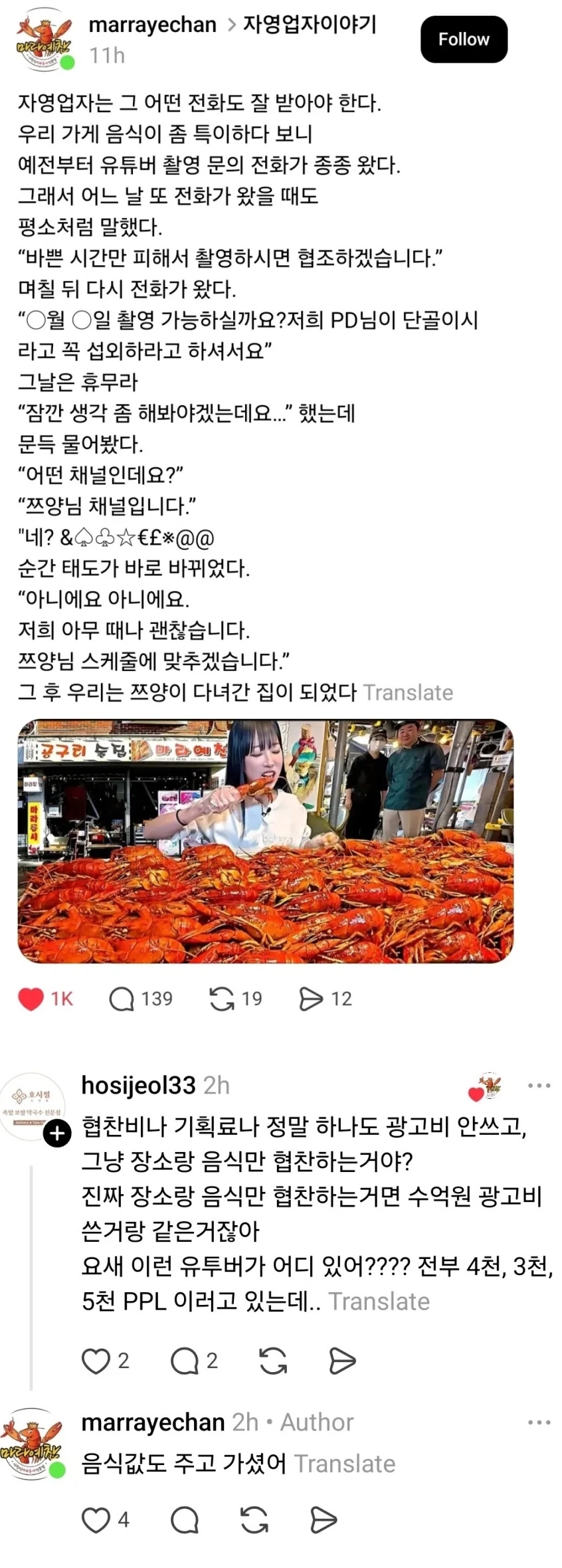 휴일에 영상 찍게 식당 열어 달라는 먹방 유튜버 | 인스티즈