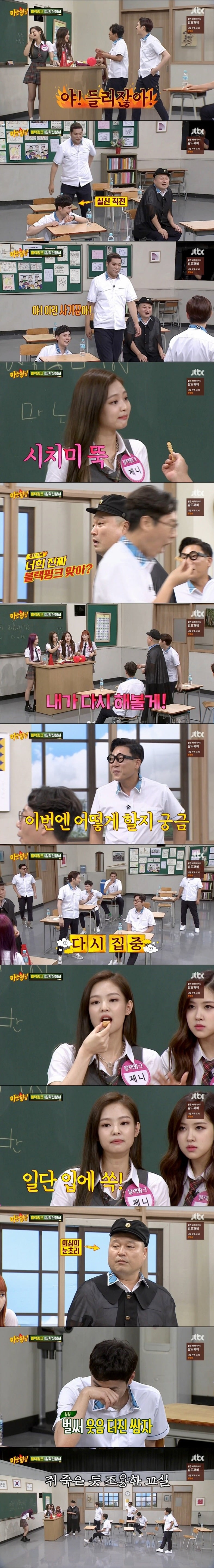 [아는형님] 제니가 생각하는 본인의 장점 ㅋㅋㅋㅋㅋ | 인스티즈