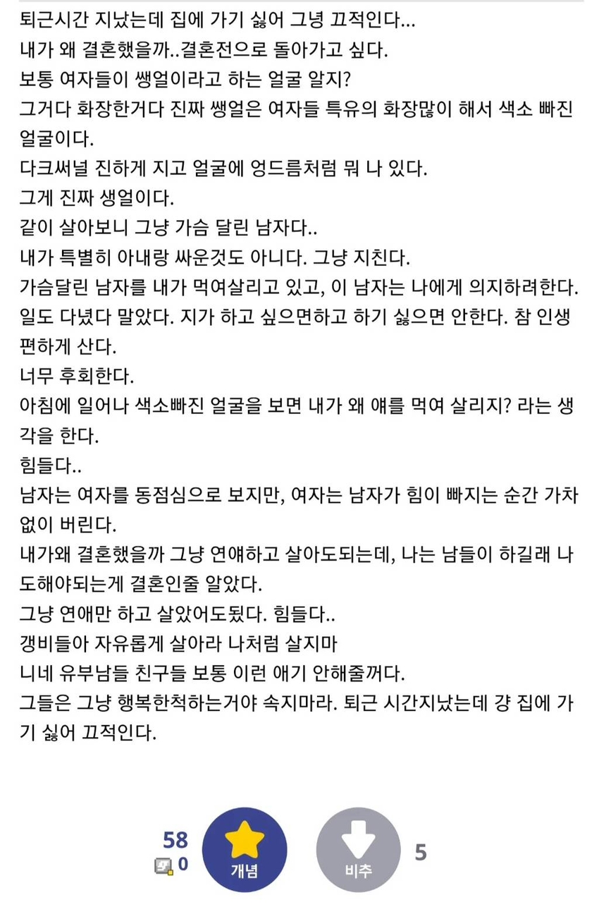 결혼 4년차에 질려버린 사람 | 인스티즈