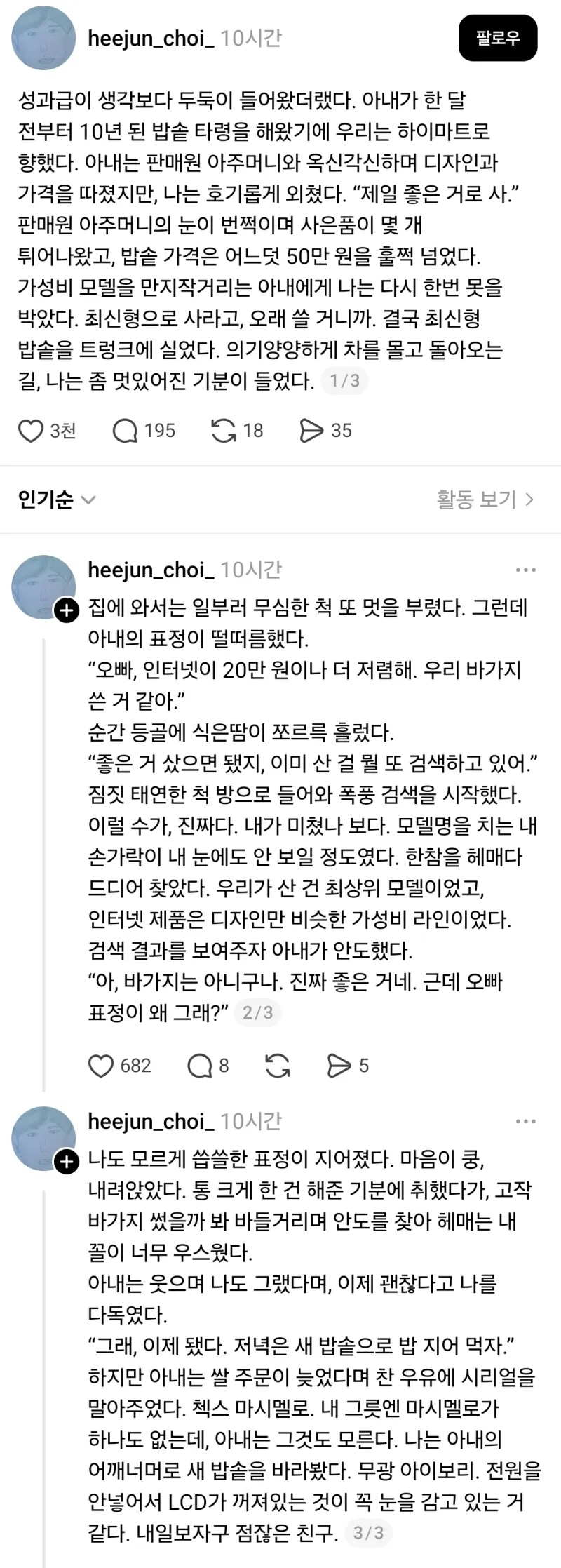 성과금이 생각보다 두둑이 들어왔길래 10년 된 밥솥을 바꾸려고 마트에 갔는데 | 인스티즈