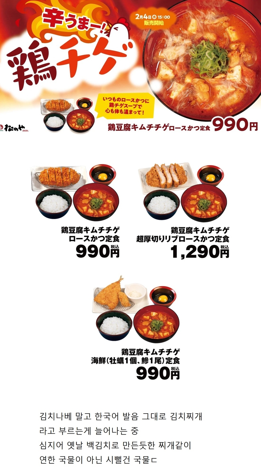 요즘 일본 김치찌개 근황 | 인스티즈