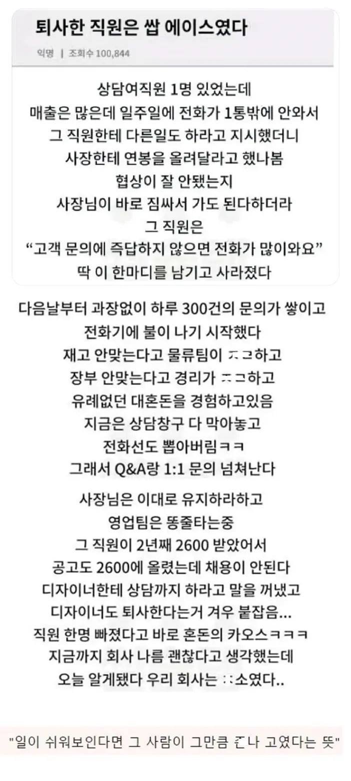 퇴사한 직원은 에이스였다 | 인스티즈