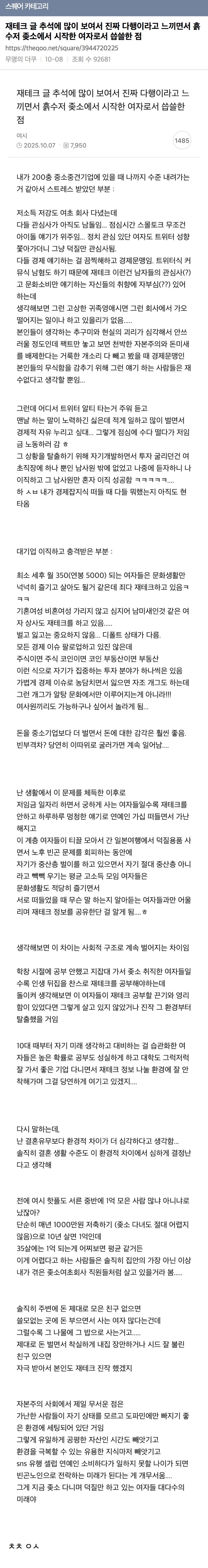 재테크 글 추석에 많이 보여서 진짜 다행이라고 느끼면서 흙수저 중소에서 시작한 여자로서 씁쓸한 점 | 인스티즈