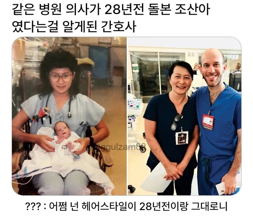 직장동료가 된 28년전 아이 | 인스티즈
