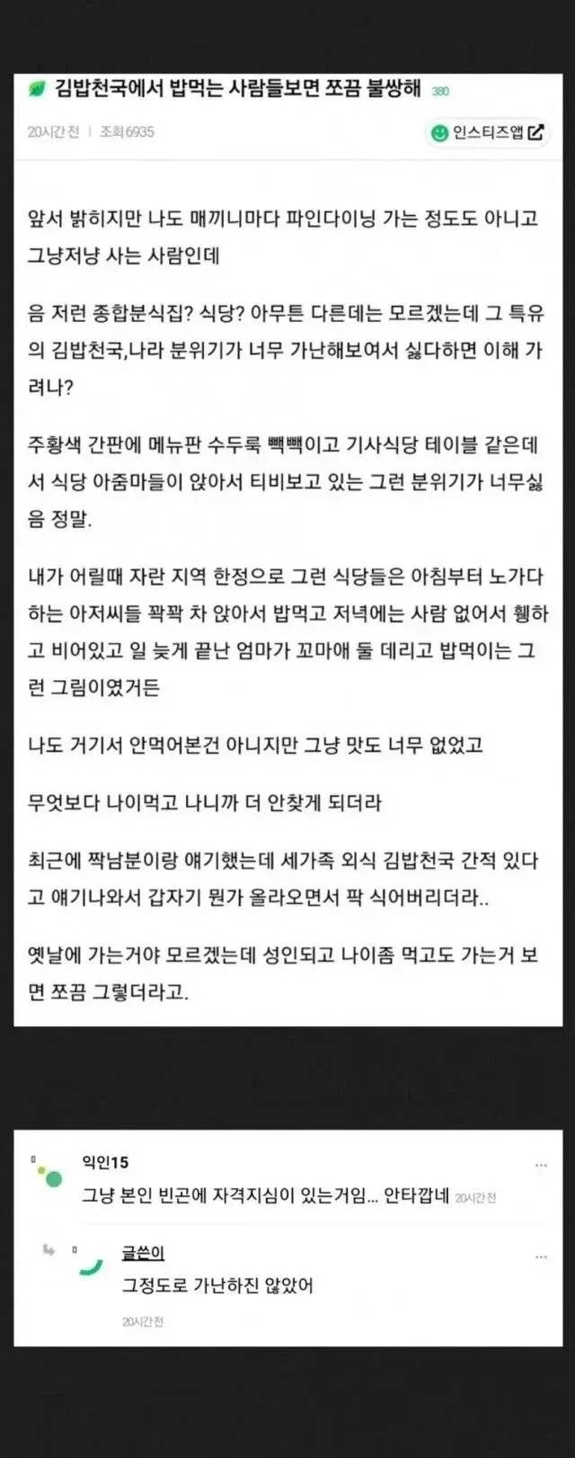 김밥천국에서 밥 먹는 사람들보면 쪼금 불쌍해 | 인스티즈