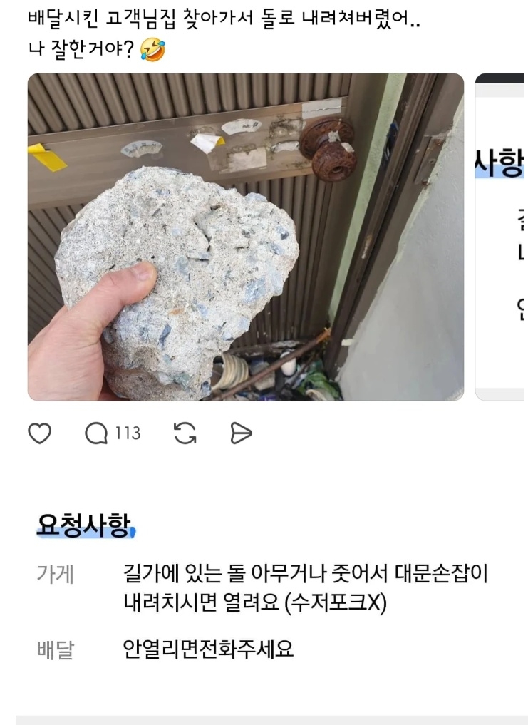 배달시킨 고객님집 찾아가서 돌로 내려쳐버렸어 | 인스티즈