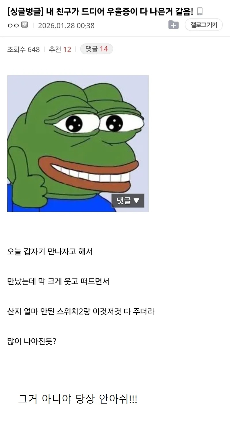 내 친구가 드디어 우울증이 다 나은거 같음! | 인스티즈