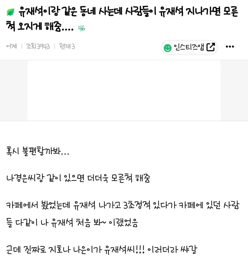 유재석이랑 같은 동네 사는데 사람들이 유재석 모른 척 오지게 해줌 | 인스티즈