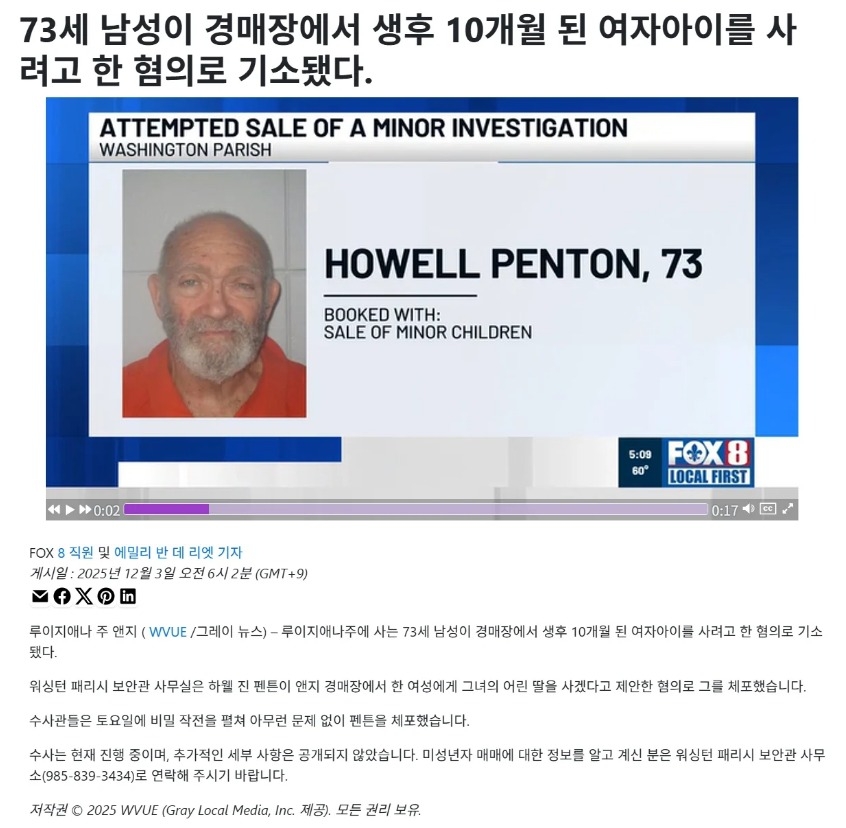 73세 남성이 경매장에서 생후 10개월 여자아이를 사려다가 기소 | 인스티즈