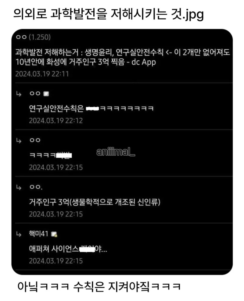 의외로 과학발전을 저해시키는 것 | 인스티즈