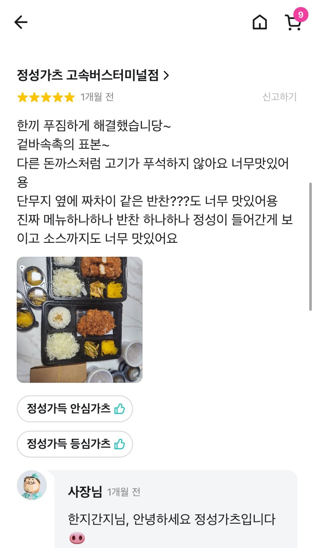 배달어플에서 개맛도리 미 맛집 찾는법 (의외 주의) | 인스티즈