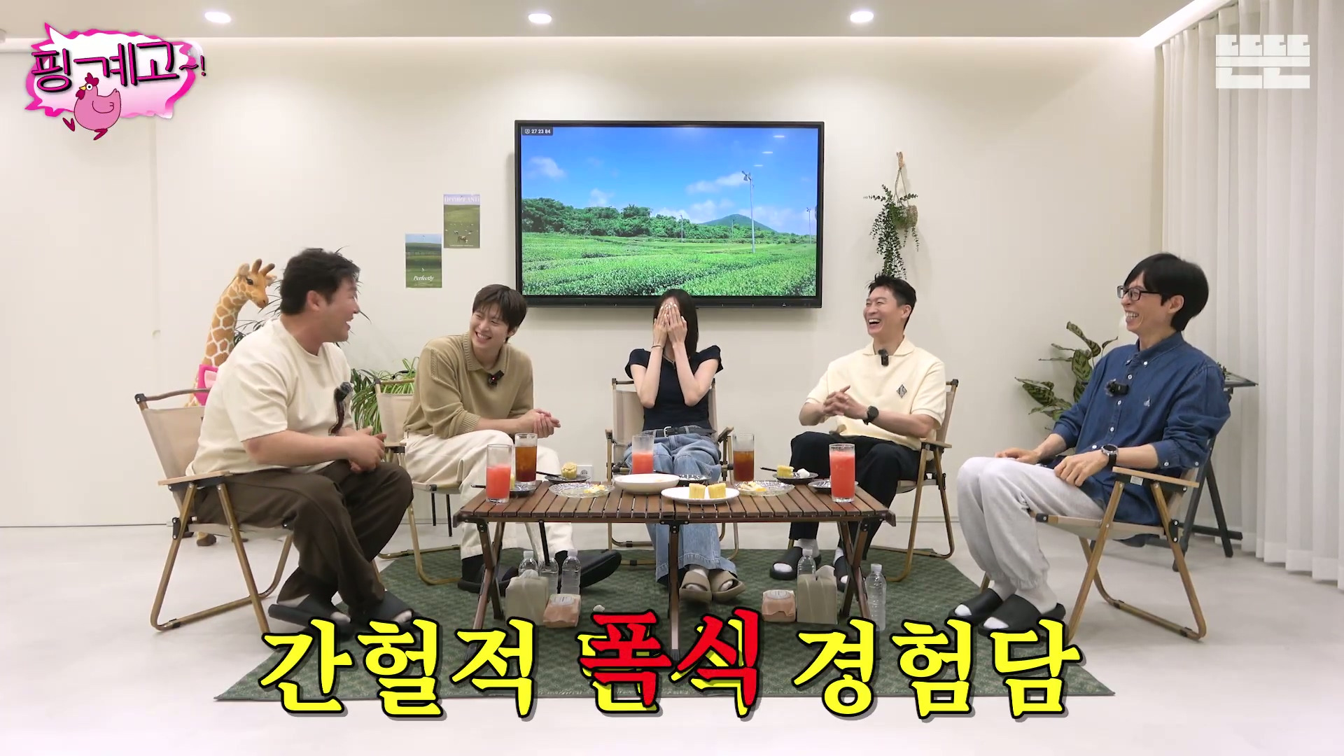 [핑계고] 16시간 간헐적 공복 경험담.jpg | 인스티즈