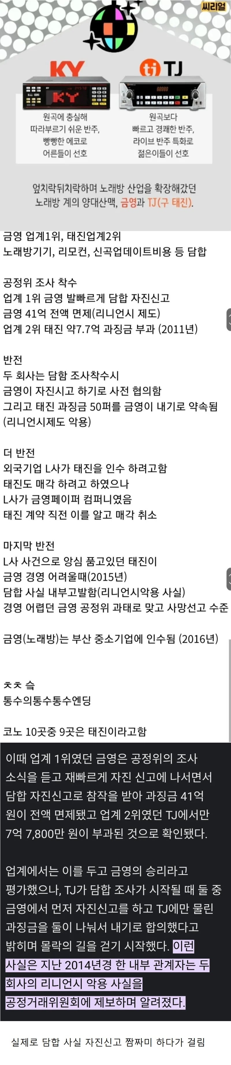 금영 노래방 기계가 잘 안 보이는 이유 | 인스티즈