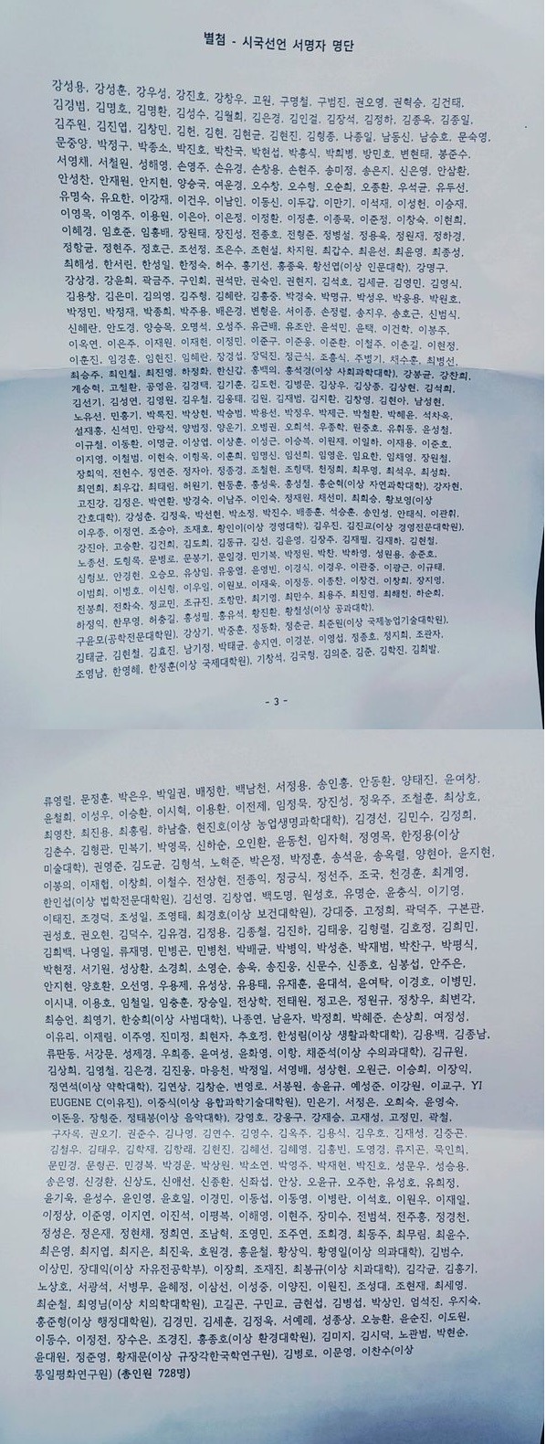 시국선언 끝판왕 등장 | 인스티즈