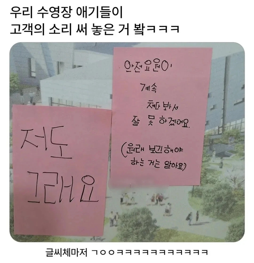 아이들이 수영장에 써놓은 고객의 소리 | 인스티즈