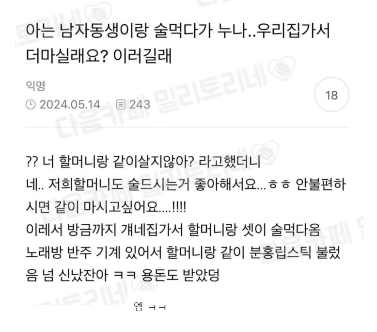 누나..우리집 가서 술 더 마실래요 | 인스티즈