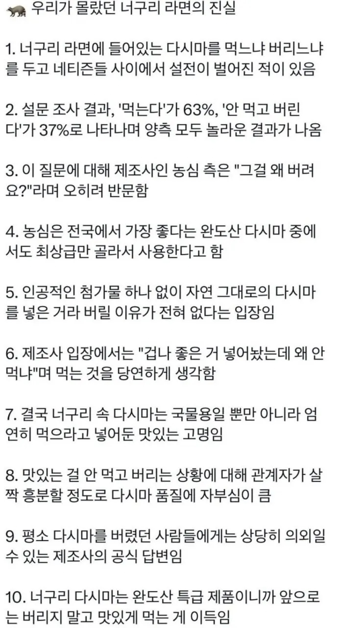 우리가 몰랐던 너구리 라면의 진실 | 인스티즈