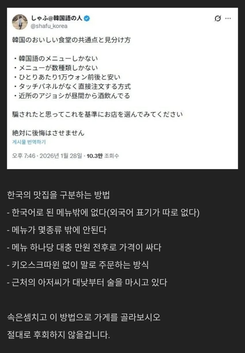 일본인의 "한국 맛집 찾는 법” | 인스티즈