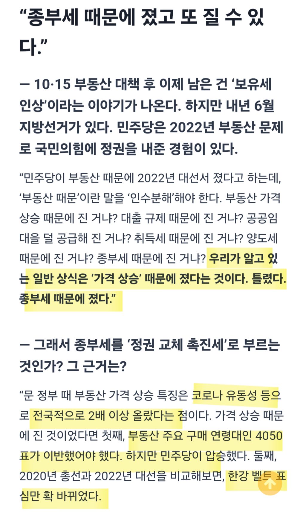 최병천 "'부동산 때문에' 진게 아니라, '종부세 공포' 때문에 패배한 것이다." | 인스티즈